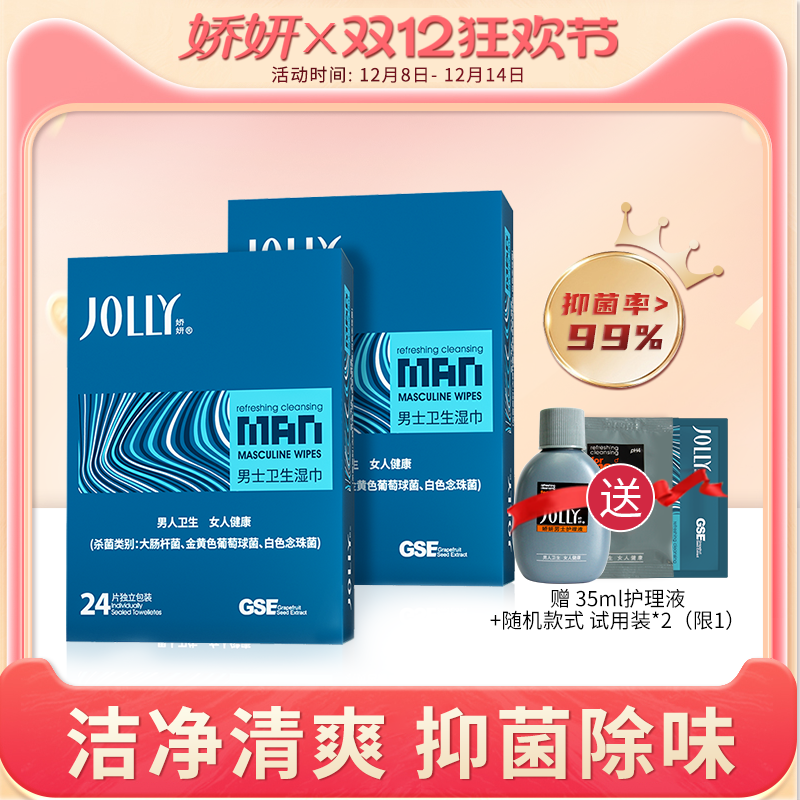 娇妍男士洁阴湿巾24片*2盒 独立装便携湿纸巾男用私处湿巾