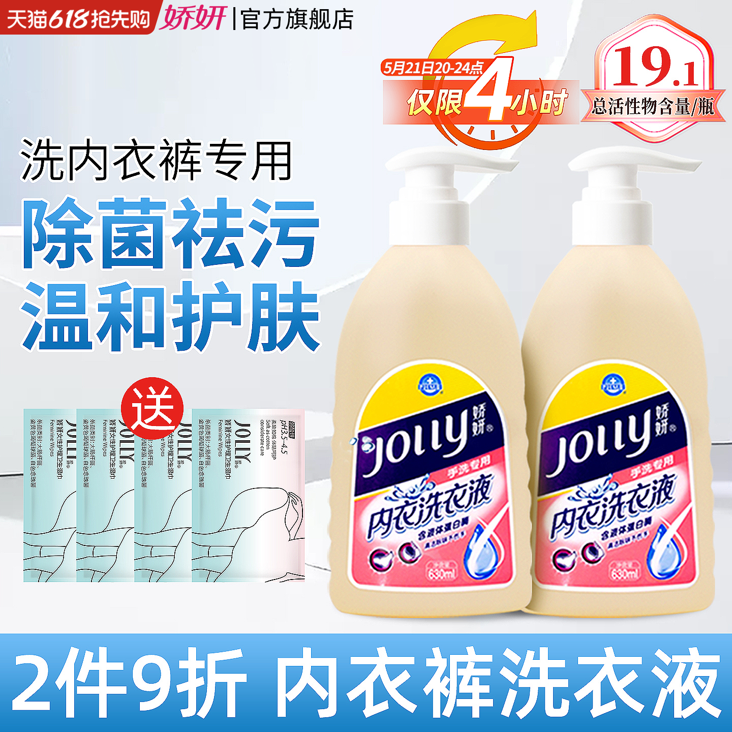 娇妍内衣洗衣液630ml*2 手洗专用  男女士清洗洗液内衣裤皂 抑菌