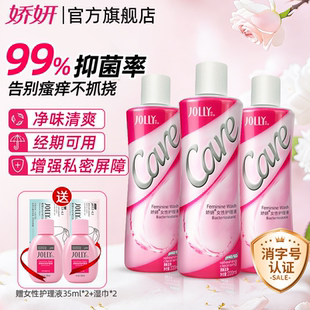 娇妍女性护理液220ml*3 私处洗护液 清洗液 弱酸性辟味