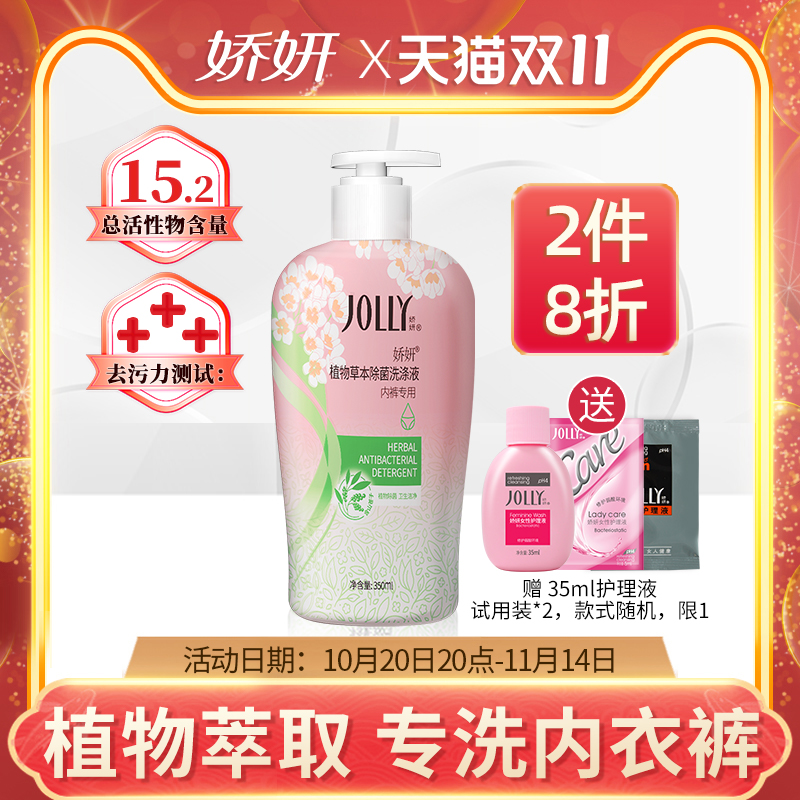 娇妍内衣洗衣液除菌杀菌