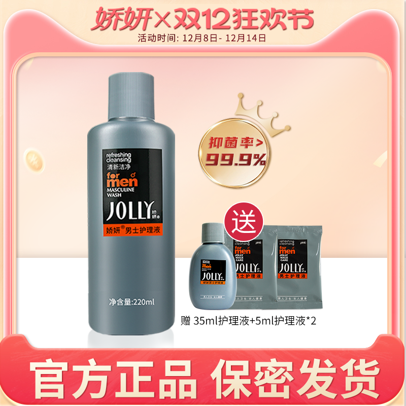 娇妍男士私处清洗液抑菌去味