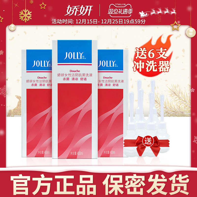 娇妍私密处洗液妇科阴道冲洗器女性私处护理液400ml*3瓶 私处护理