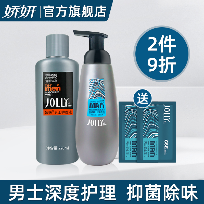 娇妍男士洗液 私处护理液 去异味 娇研私处洗护液清洗液