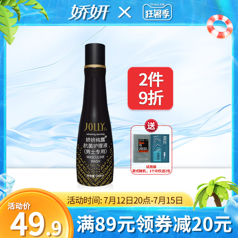 娇妍男士纯露护理液 葡萄柚 私处洗护液清洗液 抑菌去异味