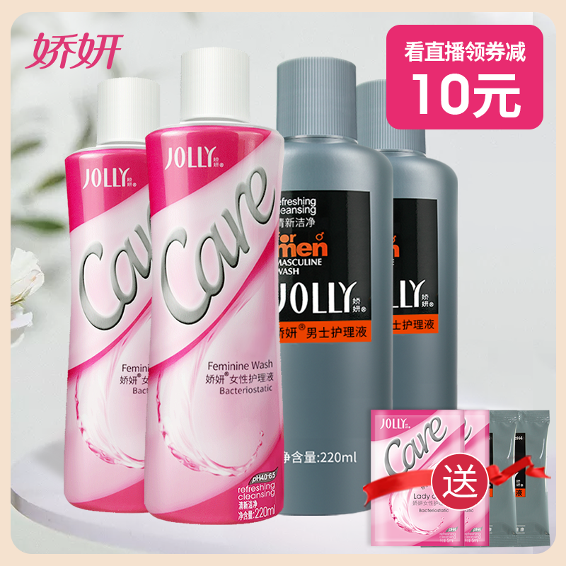 嬌妍情侶套裝女性男士私處護理液