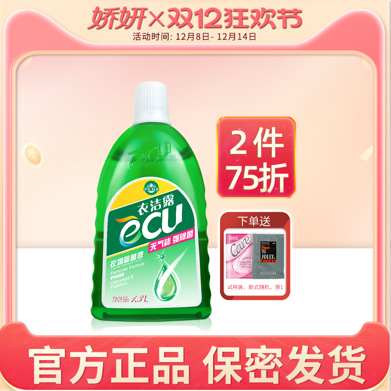 娇妍内衣内裤宠物家居衣物除菌液