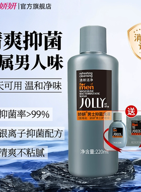 娇妍男士洗液220ml私处护理液 清洗液 私处洗护液 抑菌去异味