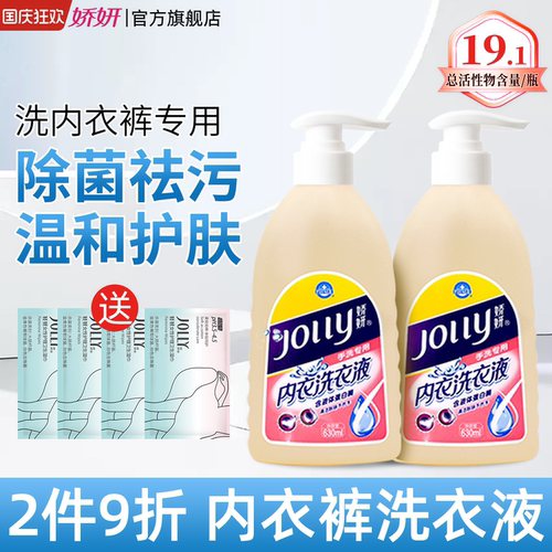 娇妍内衣洗衣液专用男女士抑菌