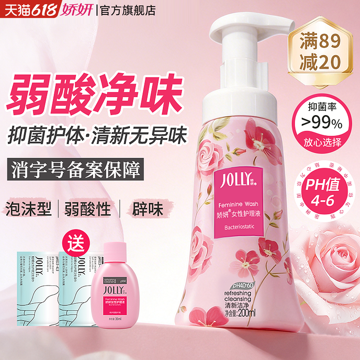 娇妍女性护理液200ml泡沫型 弱酸性私处洗液 私处护理液