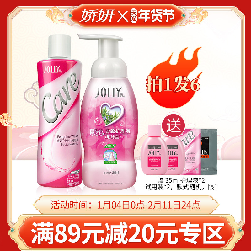 娇妍女性私处护理液220ml*迷迭香泡沫型护理液200ml,洗护清洁剂/卫生巾/纸/香薰,私处洗液,淘宝优惠券,粉丝福利购,淘宝优惠卷