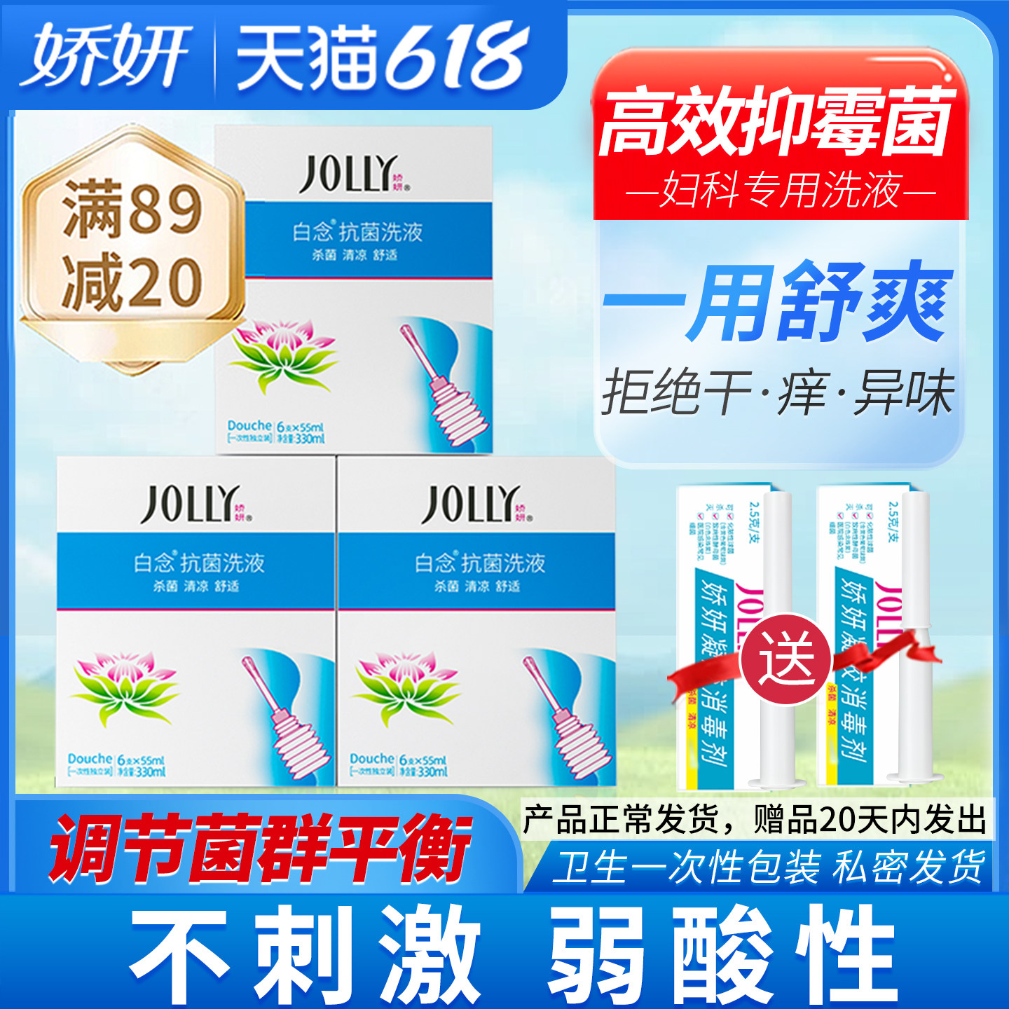 娇妍白念抗菌洗液330ml*3盒洁阴洗液 抑霉菌私处洗护液 去异味