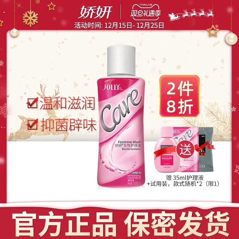 娇妍女性护理液100ml女性洗液