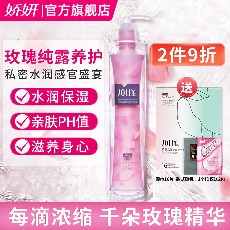 娇妍玫瑰纯露护理液175ml 清洗液 清洁液 洗液