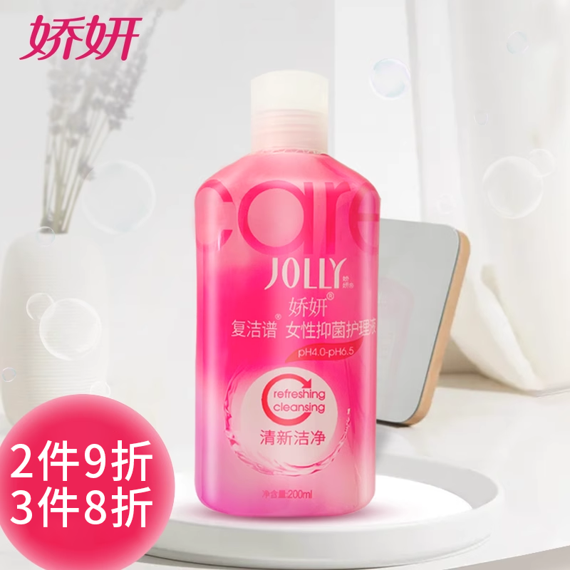 娇妍女性抑菌护性洗液私处清洁