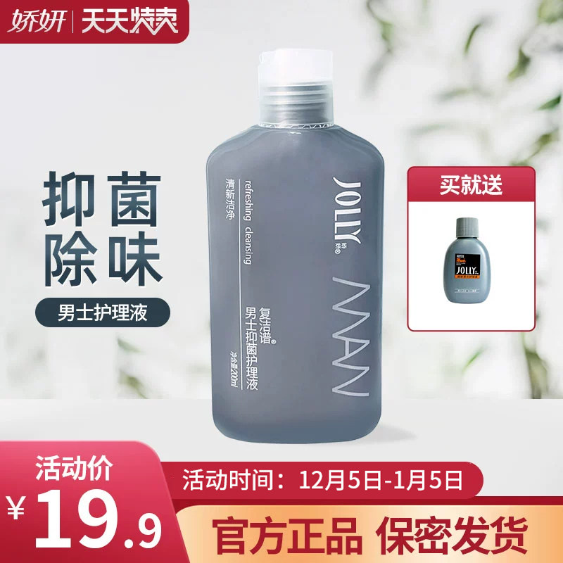 娇妍男士抑菌护理液200ml 私处护理液清洗液  去异味私密处洗护液