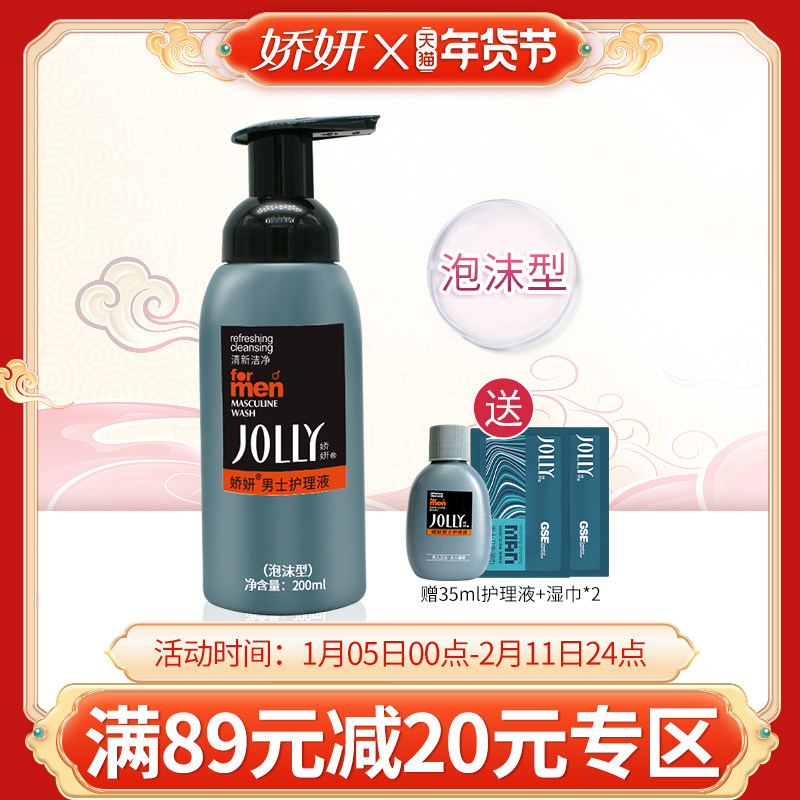 娇妍男士护理液200ml泡沫型 私处洗液 下体包皮垢私处清洁,洗护清洁剂/卫生巾/纸/香薰,私处洗液,淘宝优惠券,粉丝福利购,淘宝优惠卷