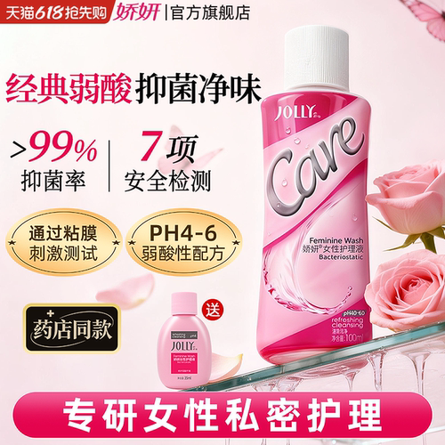 娇妍女性护理液100ml女性洗液