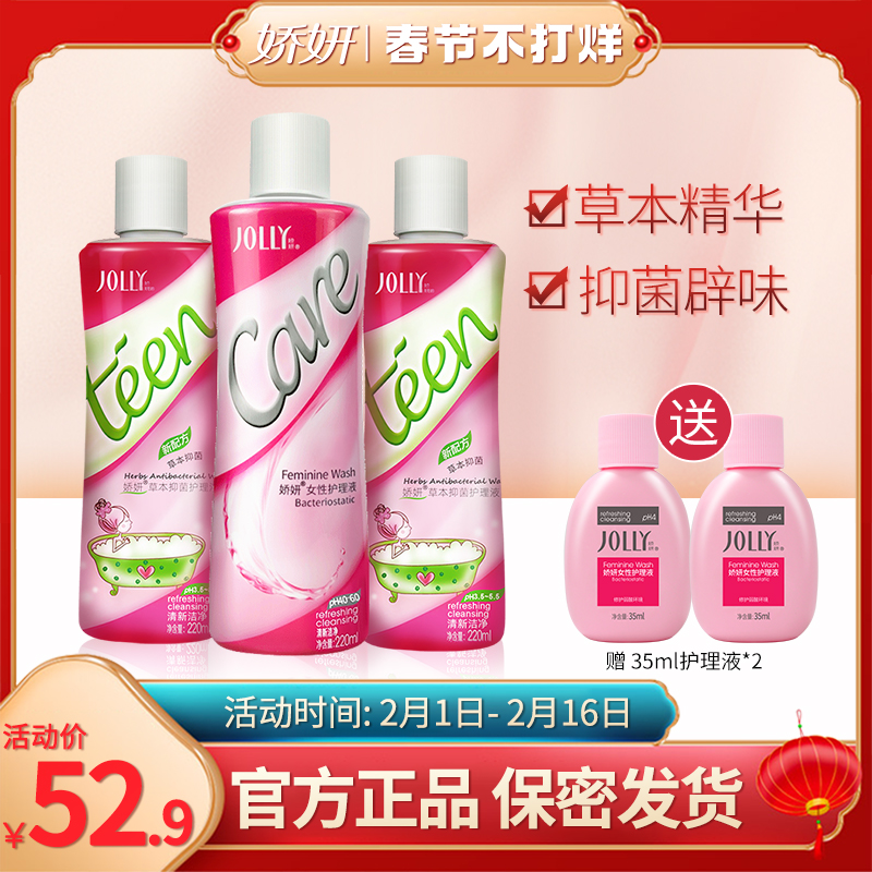 娇妍草本女性私处护理液2支 私处洗液1支 私处洗护液 外阴清洗液