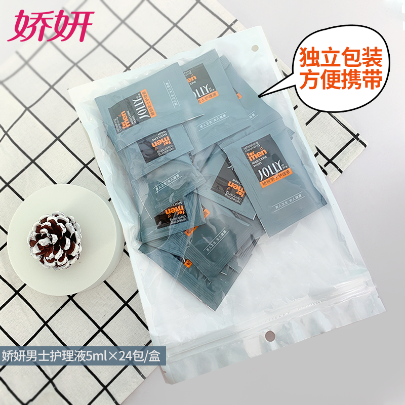 娇妍男士护理液5ml*24包 旅行装 独立包装 方便携带