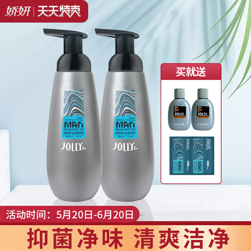 娇妍男士洗液300ml*2支男士私处护理液私处洗液去异味-封面