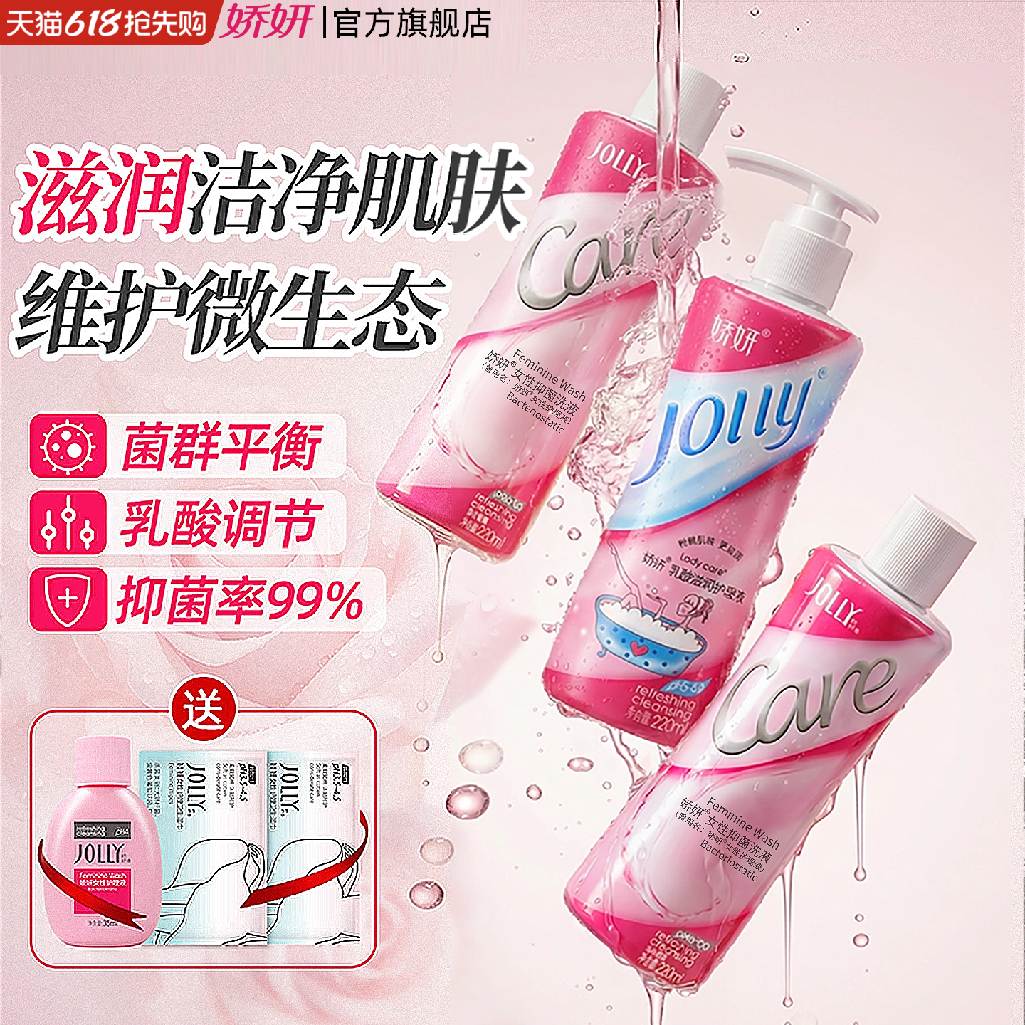 娇妍私处护理液2支私处洗护液清洗液+乳酸滋润护理液1支