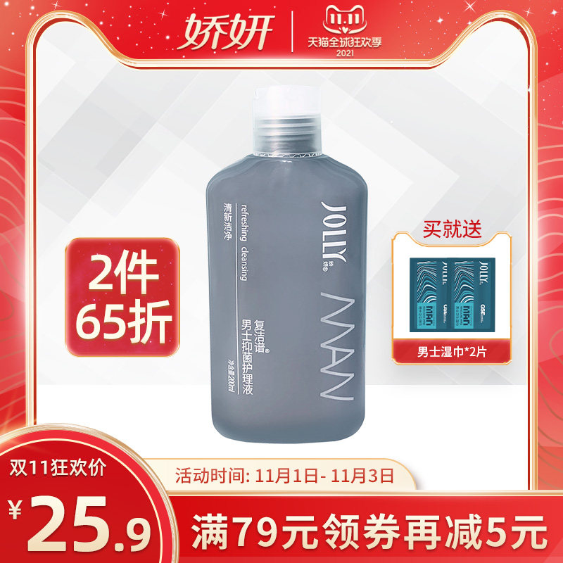 娇妍男士抑菌护理液200ml 私处护理液清洗液  抑菌去异味
