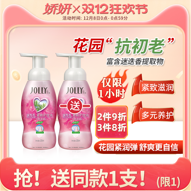 娇妍迷迭香护理液紧致肌肤