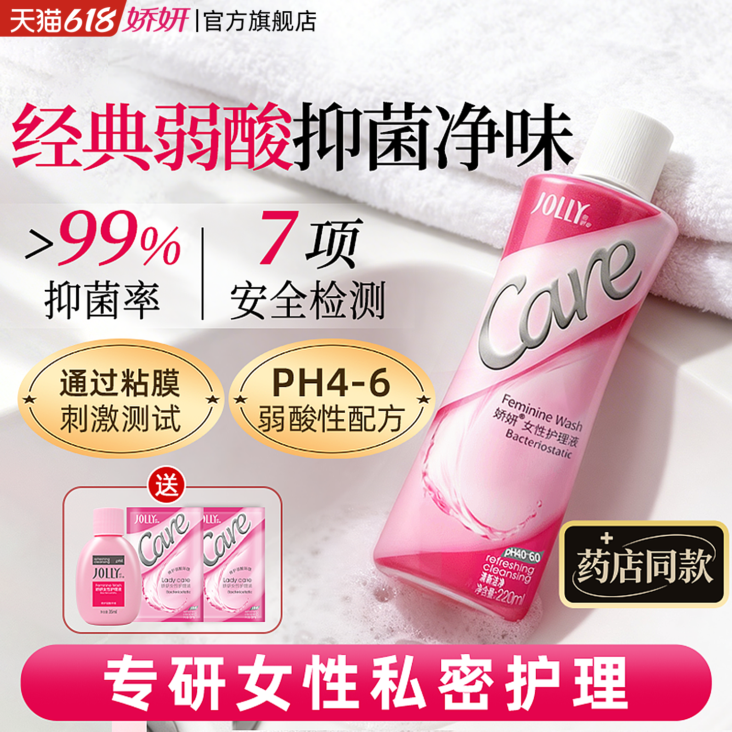娇妍女性护理液220ml 弱酸性洗液 私处洗护液 清洗液