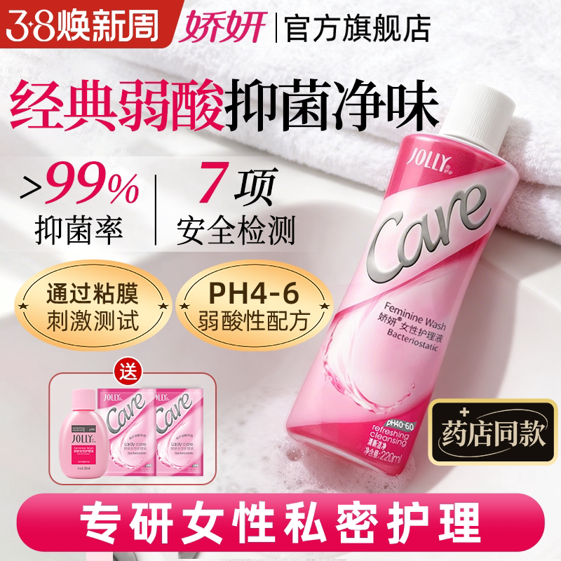 娇妍女性护理液220ml 弱酸性洗液 私处洗护液 清洗液 - 娇妍旗舰店出品