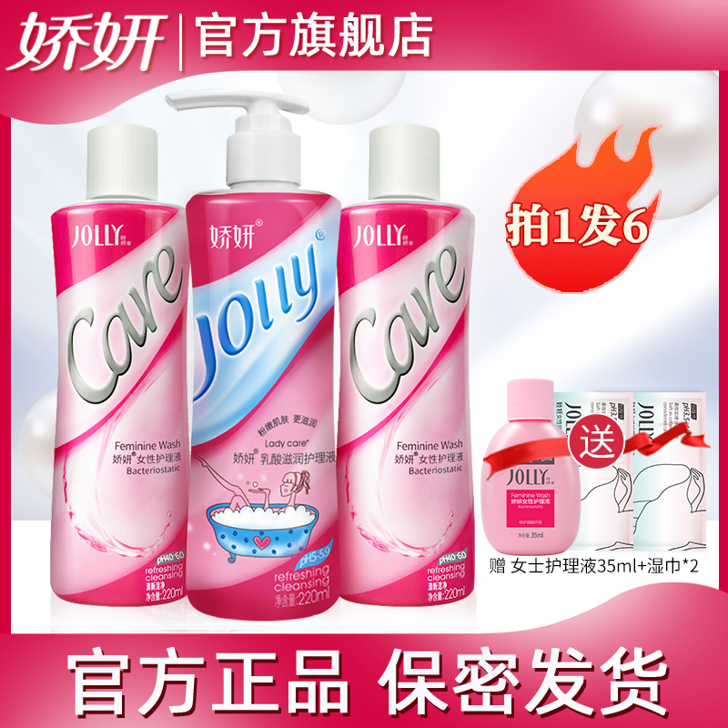 女性护理液弱酸性娇妍