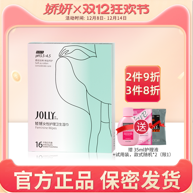 娇妍女性私处16片方便卫生湿巾