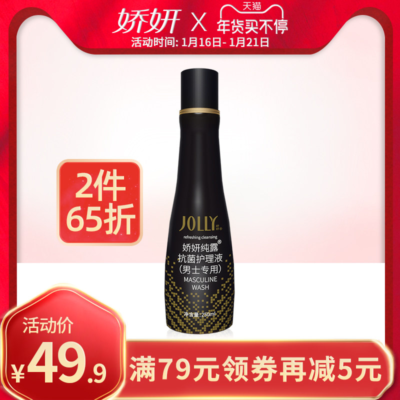 娇妍男士纯露护理液 葡萄柚 私处洗护液清洗液 抑菌去异味