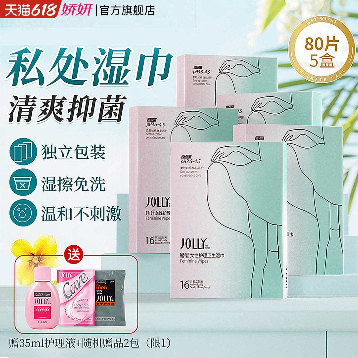 娇妍 洁阴湿巾女私处护理卫生湿巾纸 成人房事便携湿纸巾随身装