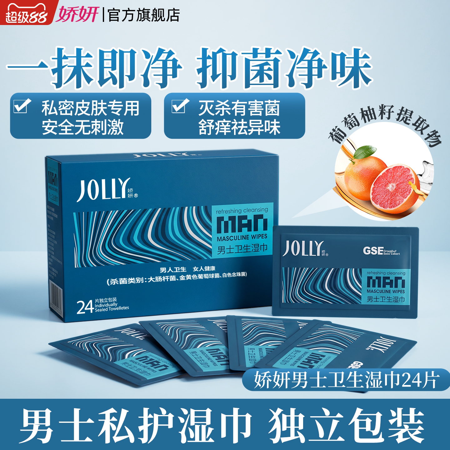 娇妍男士洁阴湿巾24片 独立装 湿纸巾 男用私处湿巾