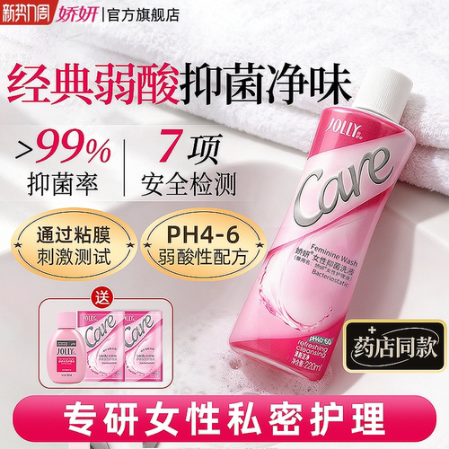 娇妍女性护理液私处洗护液