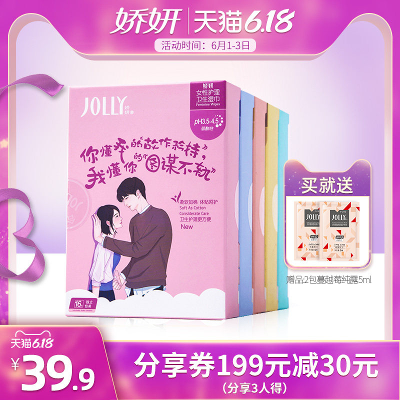 娇妍 洁阴湿巾女私处护理卫生湿巾纸 成人房事便携湿纸巾随身装