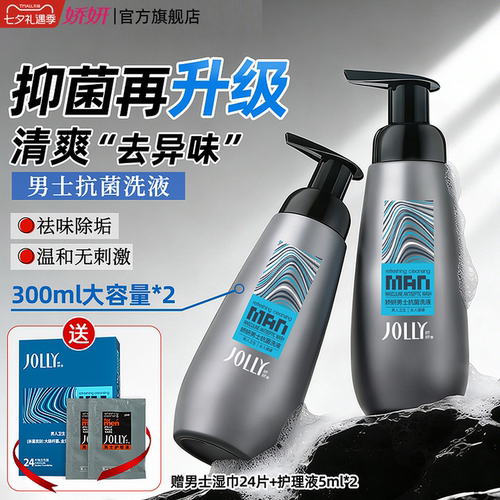 娇妍男士300ML*2支私处洗护液