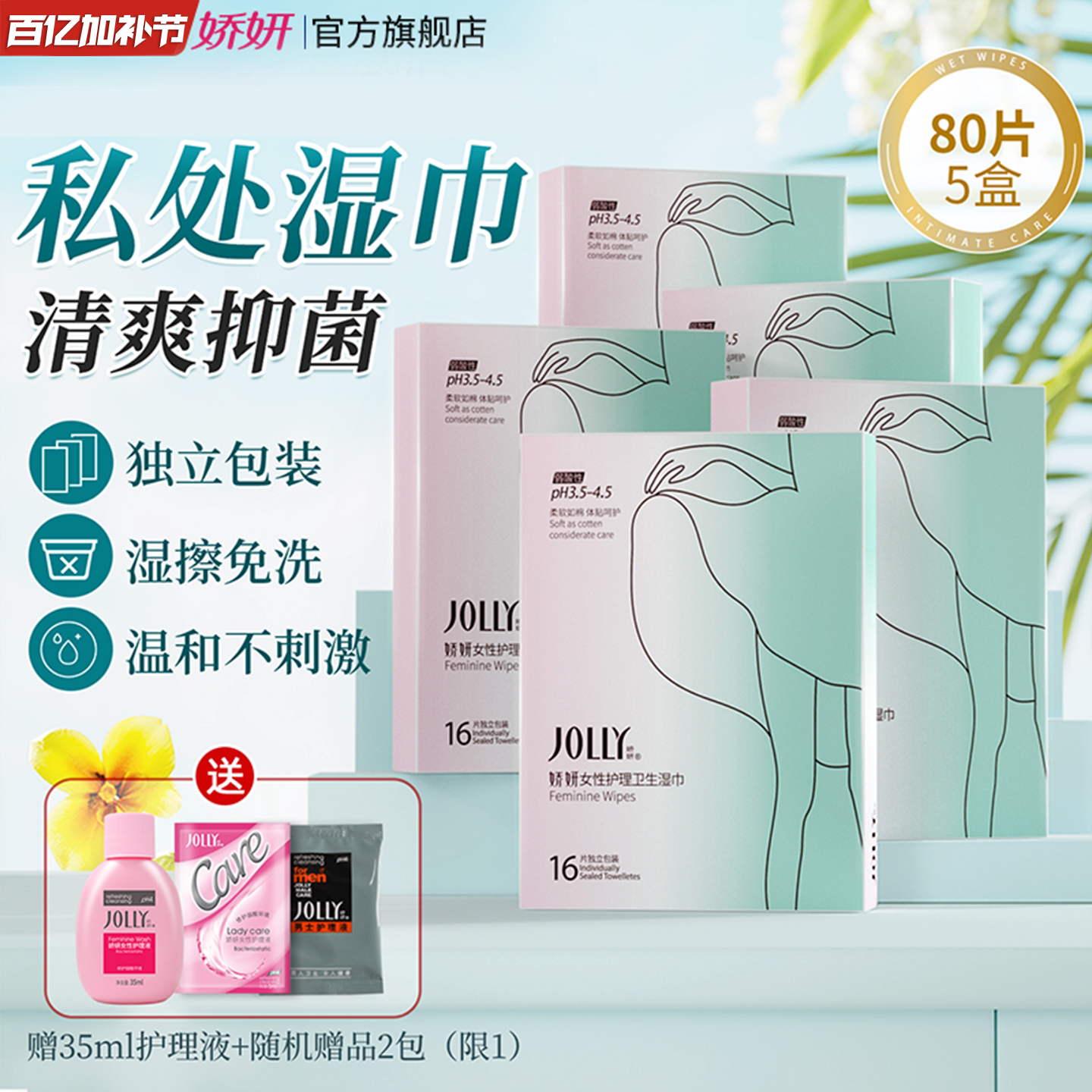 娇妍 洁阴湿巾女私处护理卫生湿巾纸 成人房事便携湿纸巾随身装