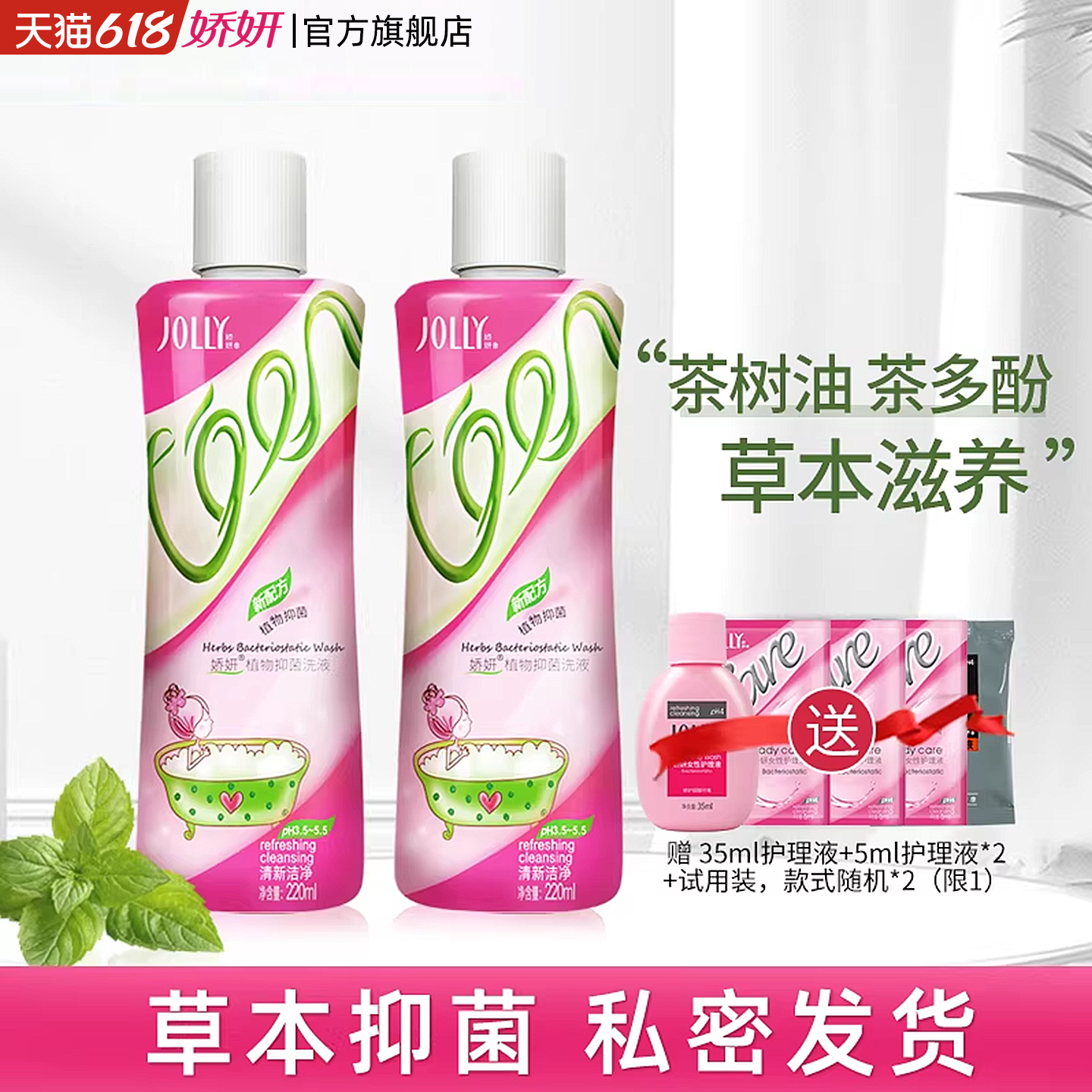 娇妍草本女性私处护理液2支 洗护液私密处抑菌清洗液