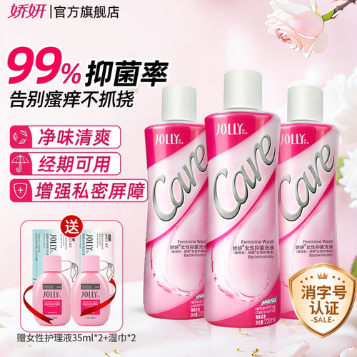 娇妍女性220ML私处洗护液清洗液