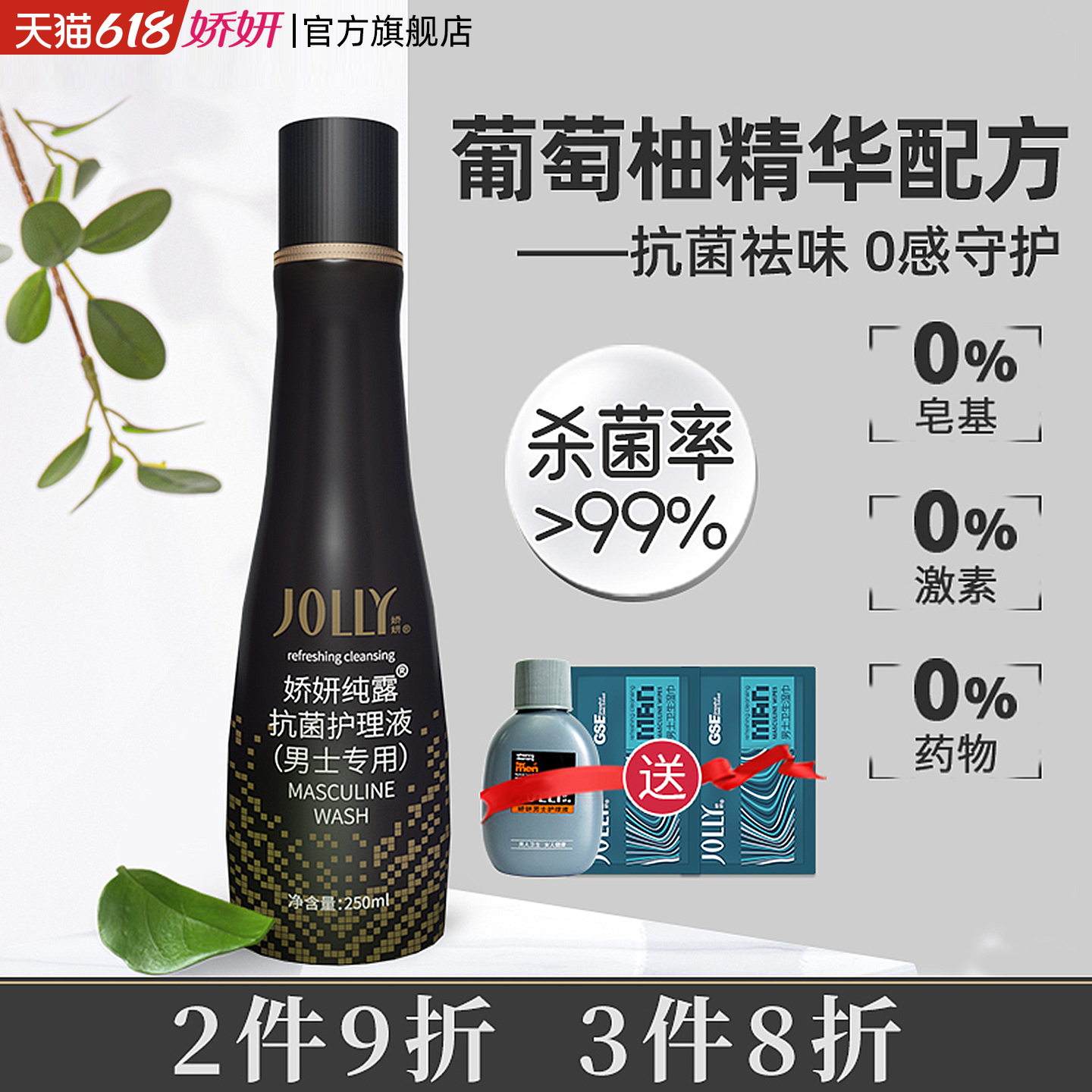 娇妍男士纯露护理液 葡萄柚 私处洗护液清洗液 抑菌去异味