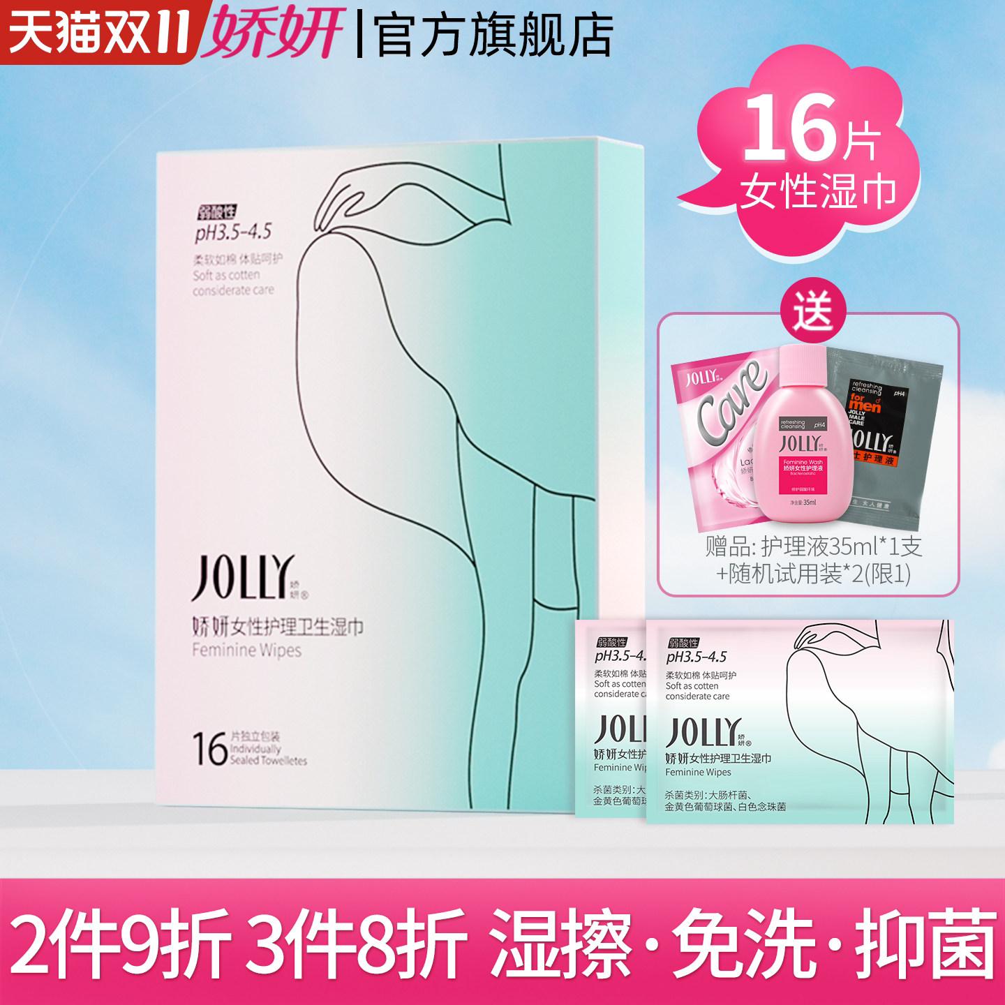 娇妍女性私处护理卫生湿巾16片 独立包装 方便携带