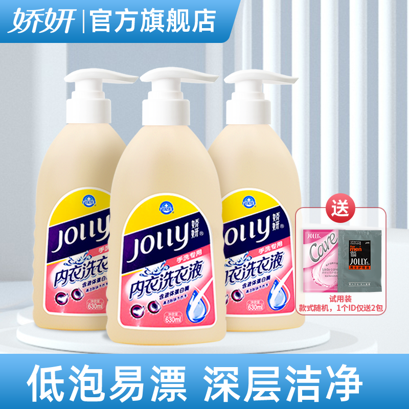 娇妍内衣洗衣液630ml*