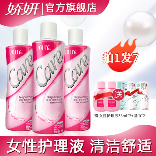 娇妍女性220ML私处洗护液清洗液