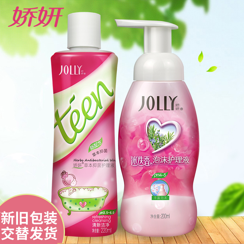 娇妍女性草本护理液220ml+迷迭香泡沫护理液200ml 私处护理液洗液