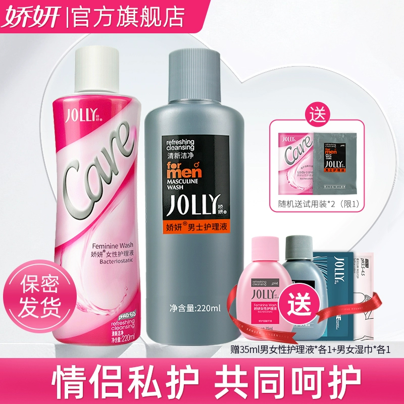 娇妍女性护理液220ml 男士私处洗液220ml 私处去味 清洗液