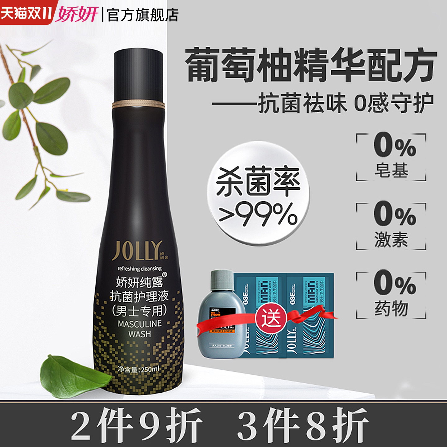 娇妍男士纯露护理液 葡萄柚 私处洗护液清洗液 抑菌去异味