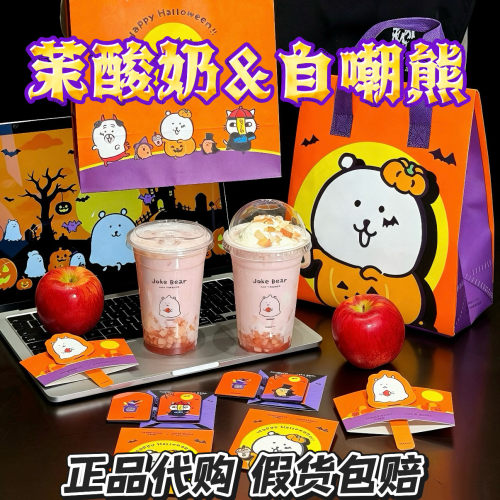 【正品代购】茉酸奶自嘲熊万圣节联动夜灯冰箱贴主题杯纸袋周边
