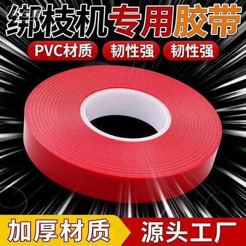 绑枝胶带葡萄绑枝胶带加厚高韧性