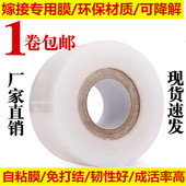 嫁接膜专用膜PE无需打结薄膜 包邮 嫁接绑带果树苗木包扎带 自粘膜